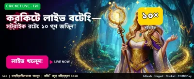 লাইভ ক্রিকেট গেমে সেরা বাজি ধরুন banner